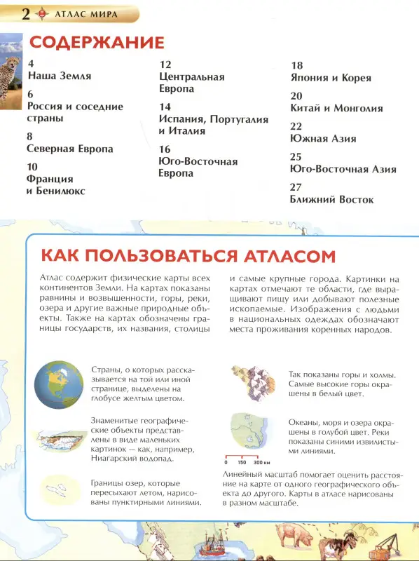 Атлас мира. Детская энциклопедия. Познавательная книга для младших школьников от 7 лет