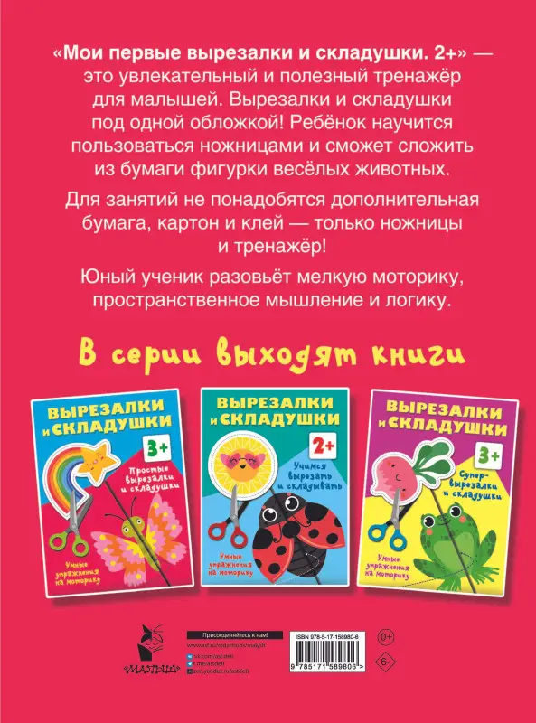 Дмитриева Валентина Геннадьевна: Мои первые вырезалки и складушки. 2+