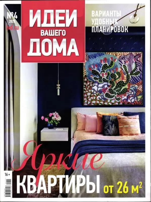 Идеи Вашего Дома 04/25