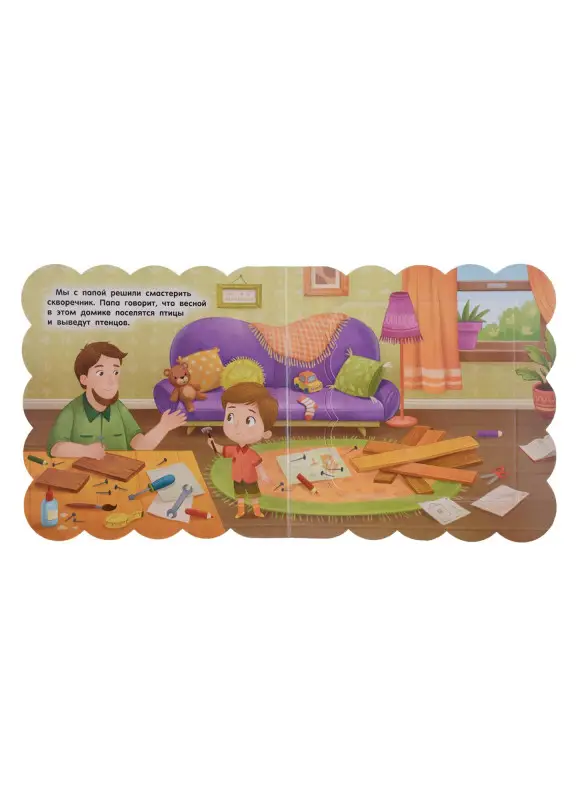 Мои первые секретные окошки. Для мальчиков