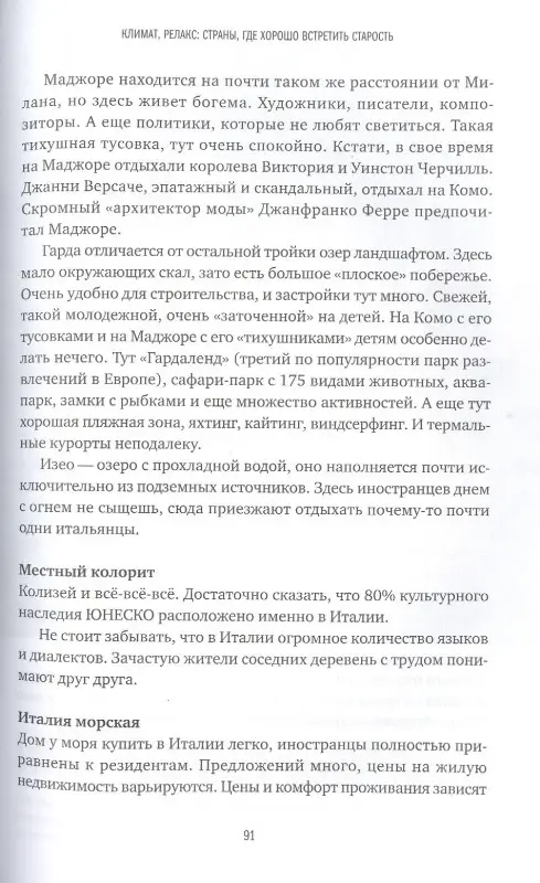 Сандер Сергей: Дом за рубежом. Как выбрать, купить и оформить недвижимость в другой стране
