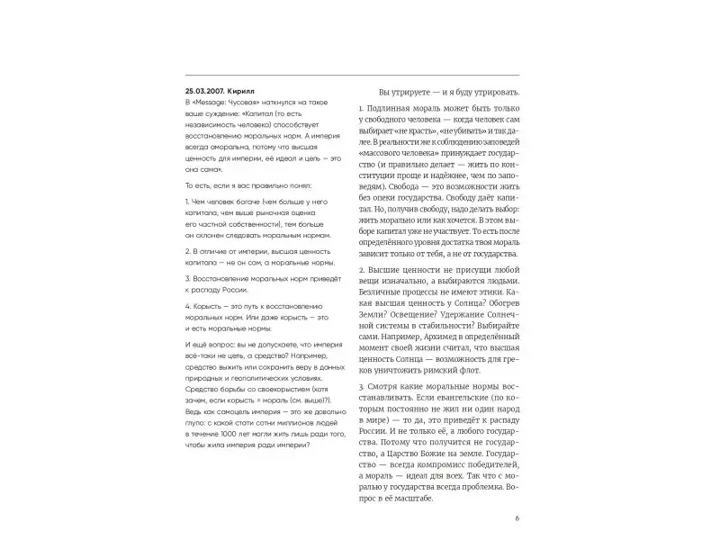 Иванов Алексей Викторович: Быть Ивановым: Пятнадцать лет диалога с читателями