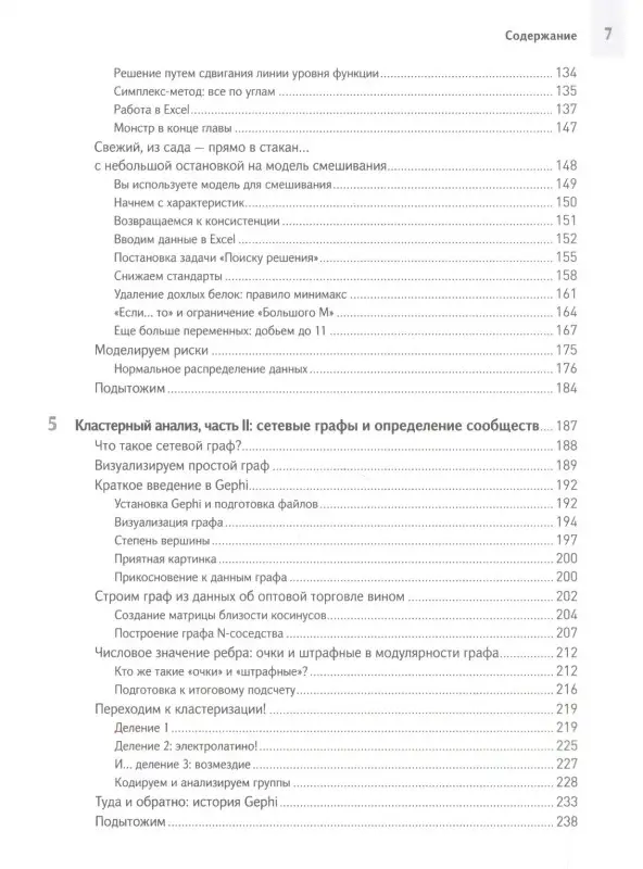 Уценка. Форман Джон. Много цифр: Анализ больших данных при помощи Excel