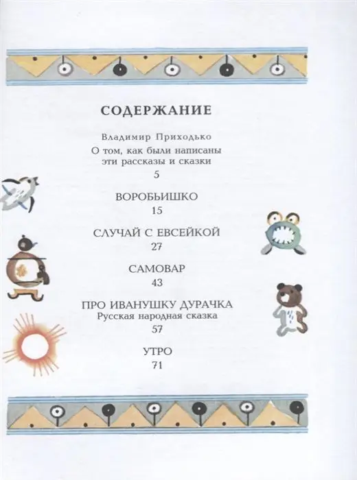 Максим Горький: Случай с Евсейкой