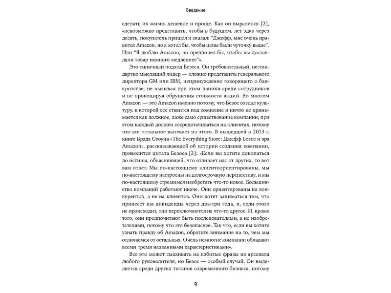 Дюмейн Брайан: Безономика: Как Amazon меняет мировой бизнес. Правила игры Джеффа Безоса