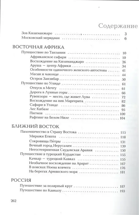 Уценка. Дорога на Килиманджаро. Путешествие по Московскому меридиану