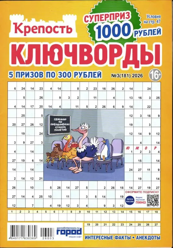 Крепость Ключворды 03/26