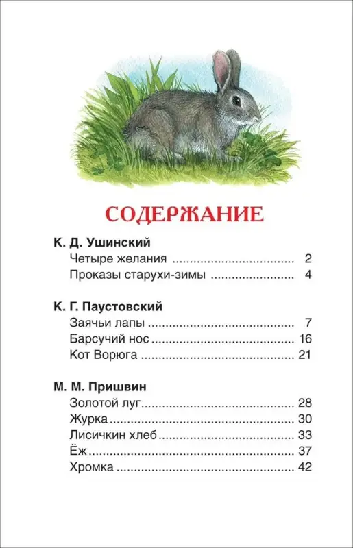 Уценка. Бианки Виталий Валентинович, Паустовский Константин Георгиевич, Пришвин Михаил Михайлович: Лучшие рассказы о природе