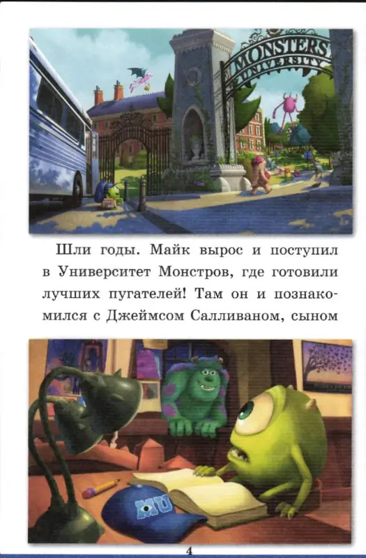 Университет монстров. Сказки Disney