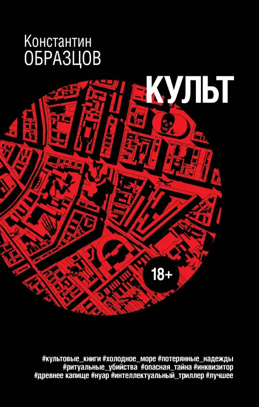 Образцов Константин Александрович: Культ