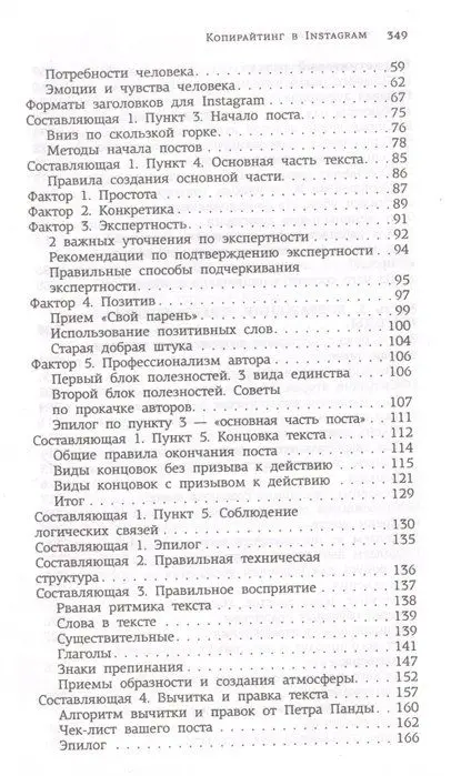 Уценка. Копирайтинг в Instagram