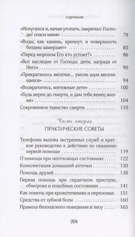 Если вы попали в беду