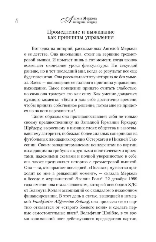 Уценка. Ангела Меркель.  Женщина канцлер. Портрет эпохи