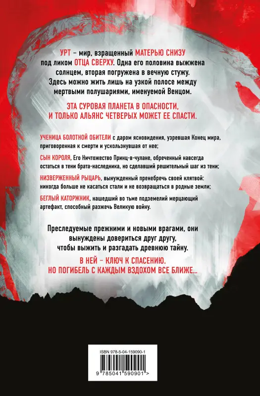 Уценка. Джеймс Роллинс. Беззвездный Венец