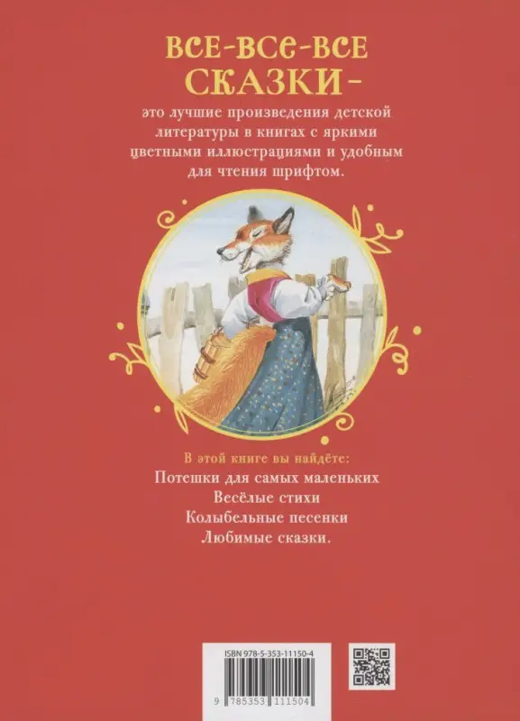 Уценка. Первая книга малыша. Сказки и стихи