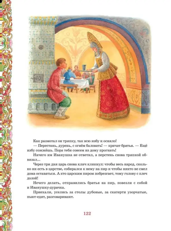 Уценка. Русские сказки (подарочное издание)