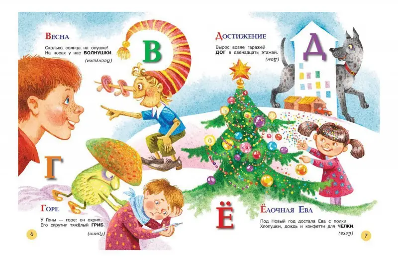 Книга азбук. Читаем малышам