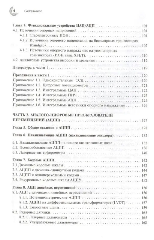 Схемотехника аналого-цифровых преобразователей