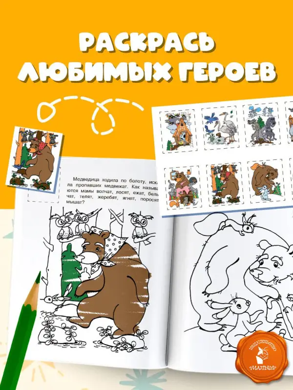 Чуковский Корней Иванович: Раскраска с наклейками Краденое солнце