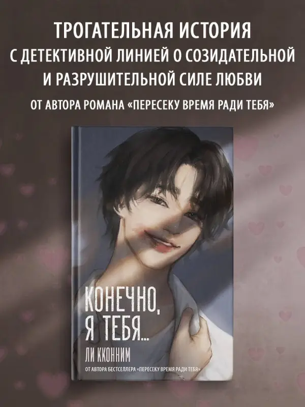 Уценка. Кконним Ли: Конечно, я тебя...