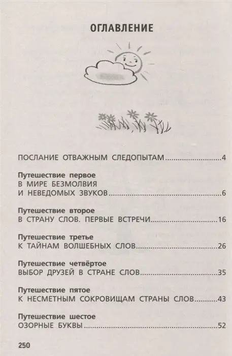 Голуб, Батырева: Моя самая первая книжка о словах