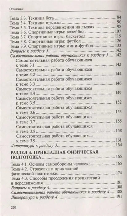 Уценка. Федор Собянин: Физическая культура. Учебник для студентов средних профессиональных учебных заведений. ФГОС