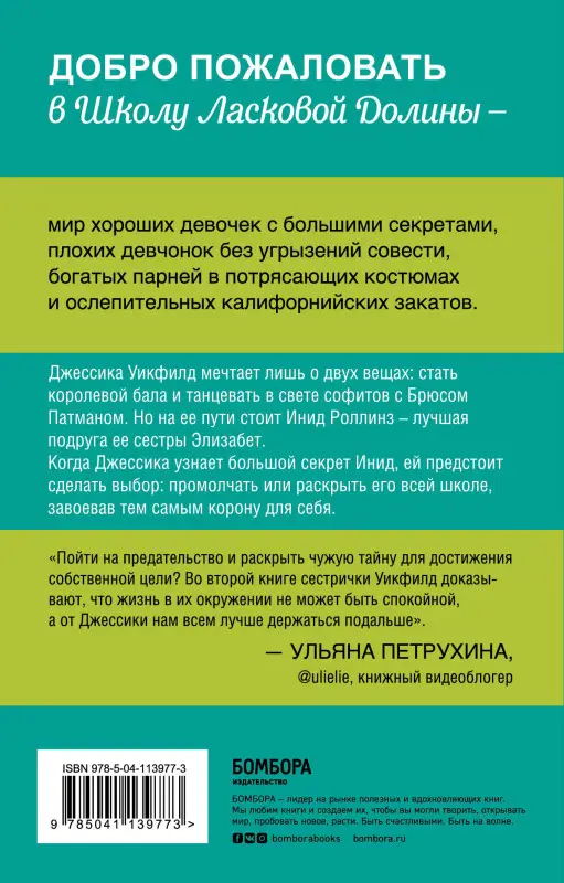 Френсин Паскаль. Школа в Ласковой Долине. Секреты (книга №2)