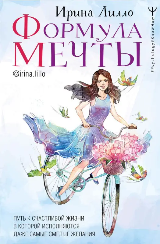 Уценка. Формула мечты. Путь к счастливой жизни, в которой исполняются даже самые смелые желания