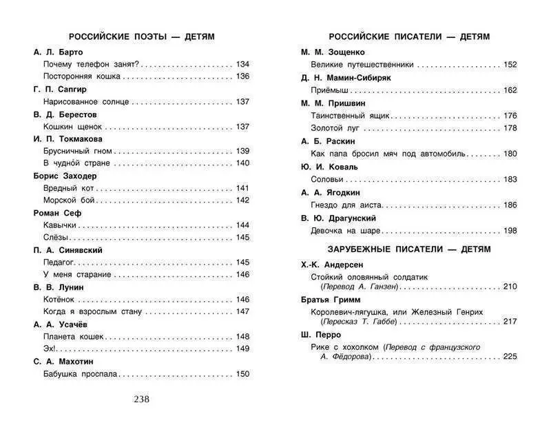 Уценка. Хрестоматия для внеклассного чтения. 3 класс