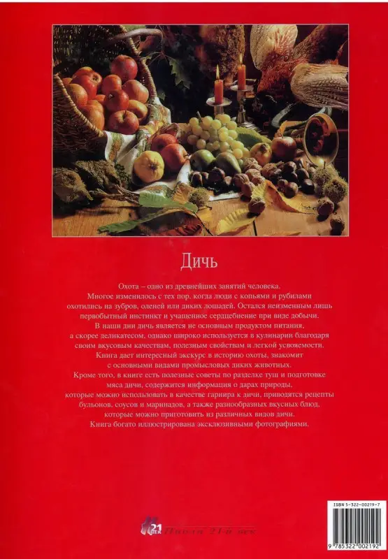 Уценка. JS. Дичь (5-322-00220-0)