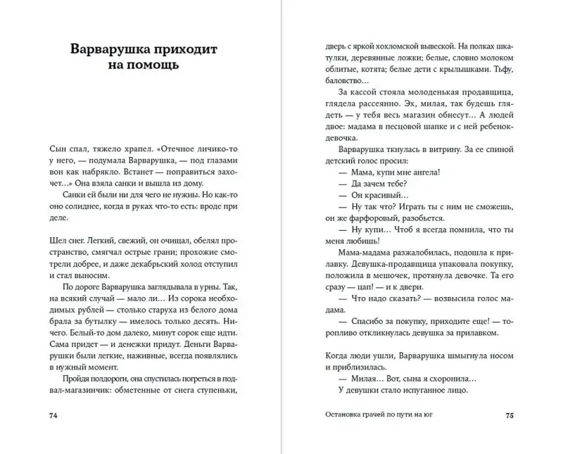 Бакирова Наталья: Остановка грачей по пути на юг