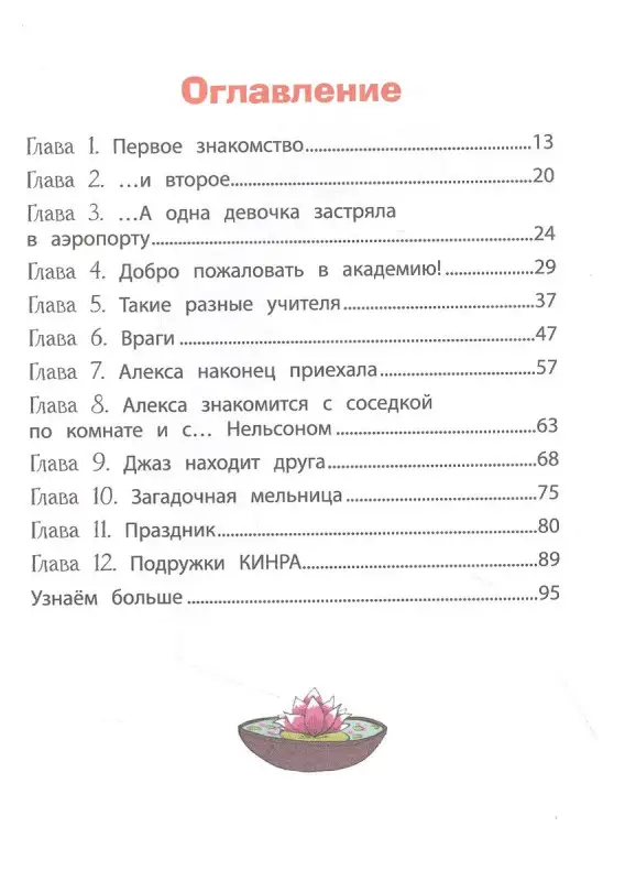 Мока: Академия талантов. Книга 1