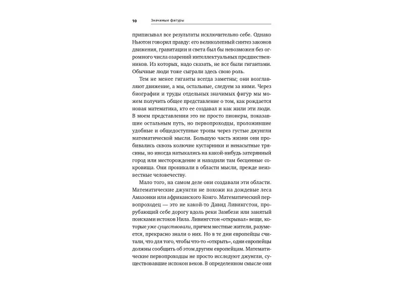 Стюарт Иэн: Значимые фигуры: Жизнь и открытия великих математиков