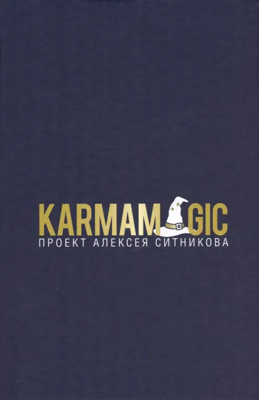 KARMAMAGIC