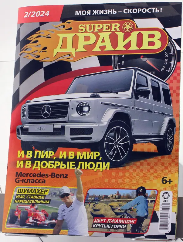 СуперДрайв 02/24 (+ вложение машинка)