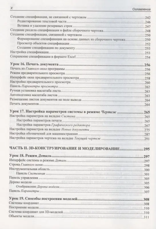 Самоучитель КОМПАС-3D V19