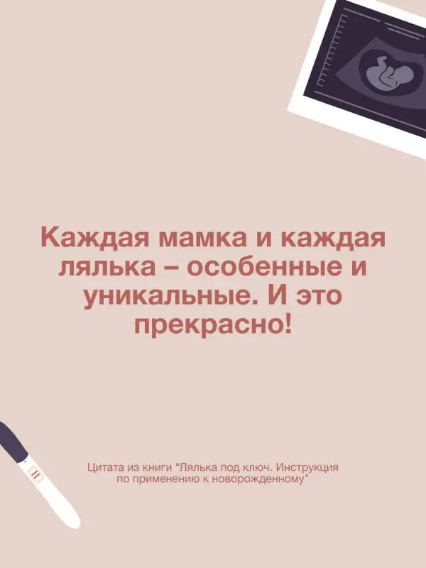 Ченчак Владислав Андреевич: Лялька под ключ. Инструкция по применению к новорожденному