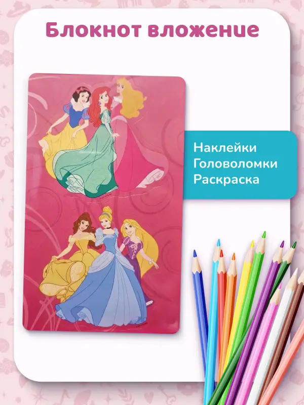 W0681 Набор Принцессы 2 книги + гравюра