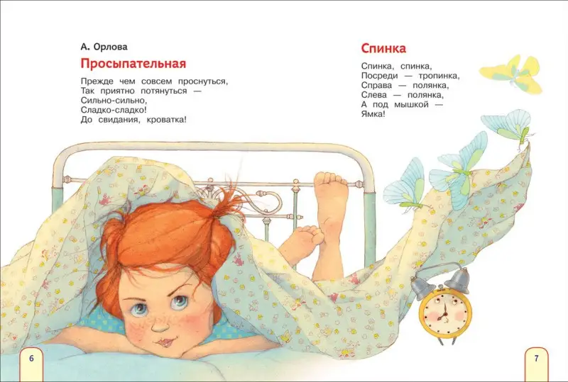 Мой день с утра до вечера. Стихи, рассказы, сказки (Полезные книжки)