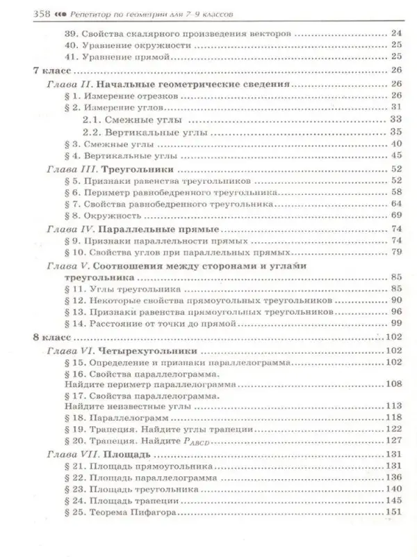Репетитор по геометрии для 7-9 классов: Эдуард Балаян