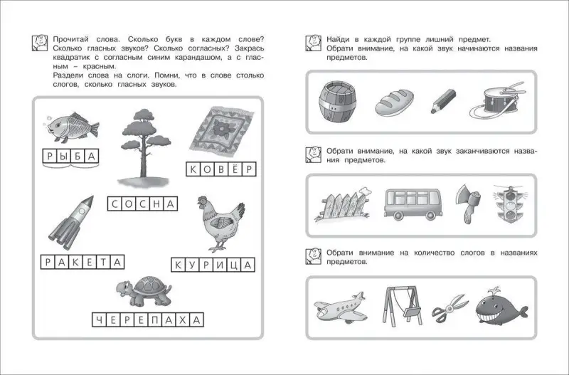 Уценка. 6-7 лет. Обучаемся грамоте. Рабочая тетрадь