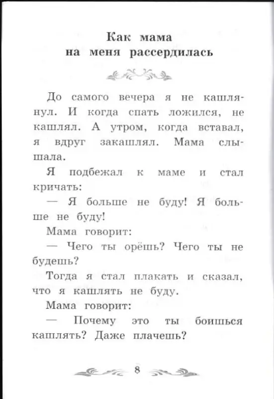 Уценка. Борис Житков: Что я видел: железная дорога