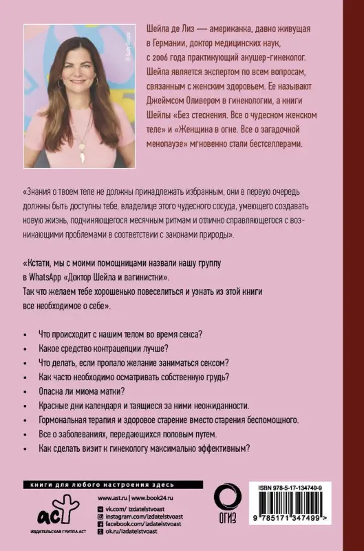 Без стеснения. Все о чудесном женском теле