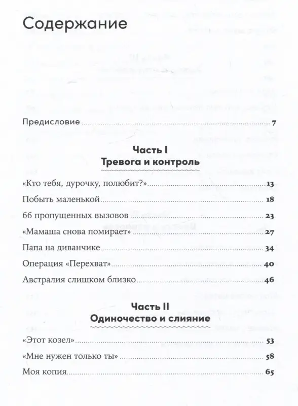Новоселова Елена: Материнская власть: Психологические последствия в жизни взрослых людей. Как начать жить своей жизнью