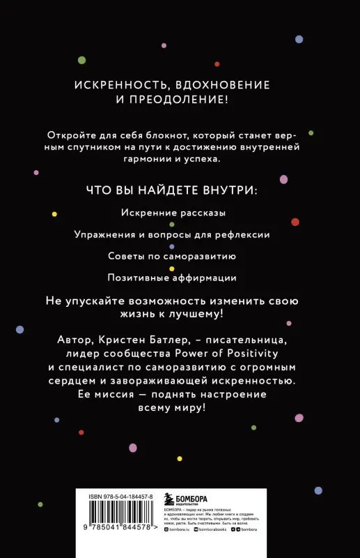Уценка. Кристен Батлер. Дневник позитивного мышления. 3 минуты в день, которые изменят вашу жизнь к лучшему.