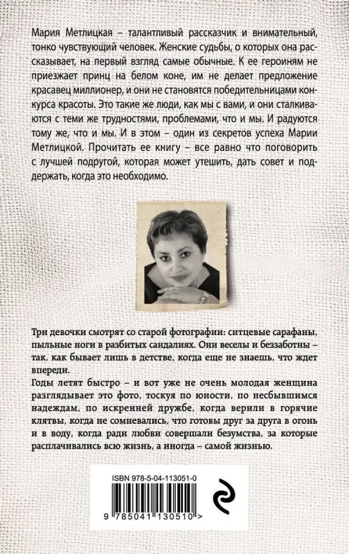 Уценка. Мария Метлицкая: Самые родные, самые близкие