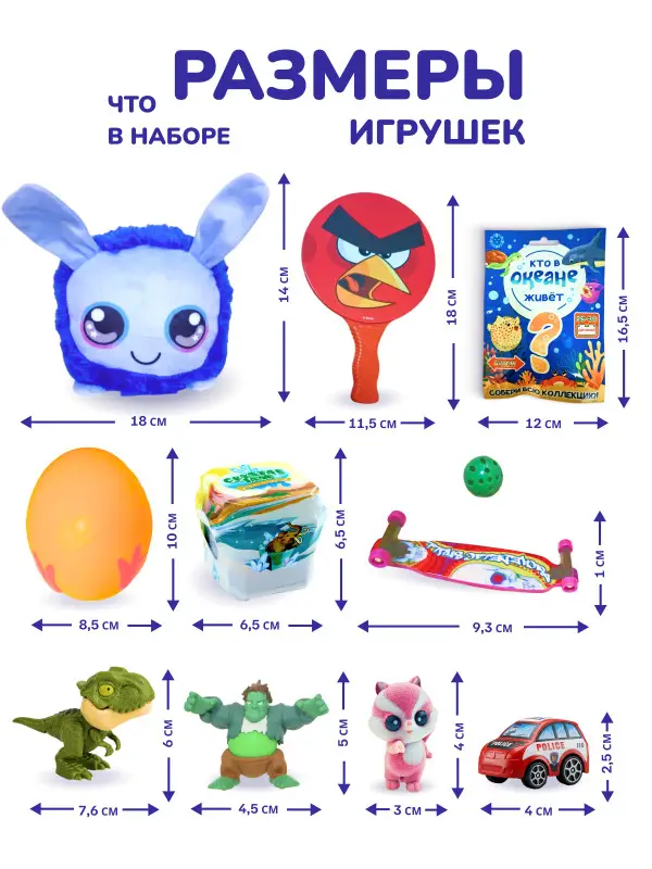 W0770 Коробка-сюрприз / Mystery Box Набор из 18 случайных игрушек