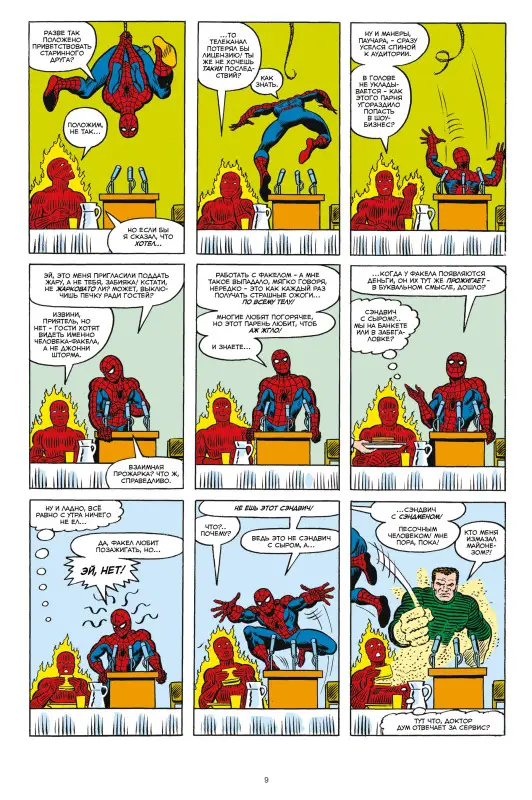 Фред Хэмбек, Стэн Ли. Вселенная MARVEL глазами Хэмбека