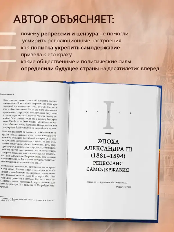 Павел Крашенинников. Сумерки империи. Российское государство и право на рубеже веков