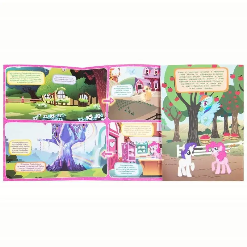 Мой маленький пони. Прогулка по Понивиллю. Панорамка-игра
